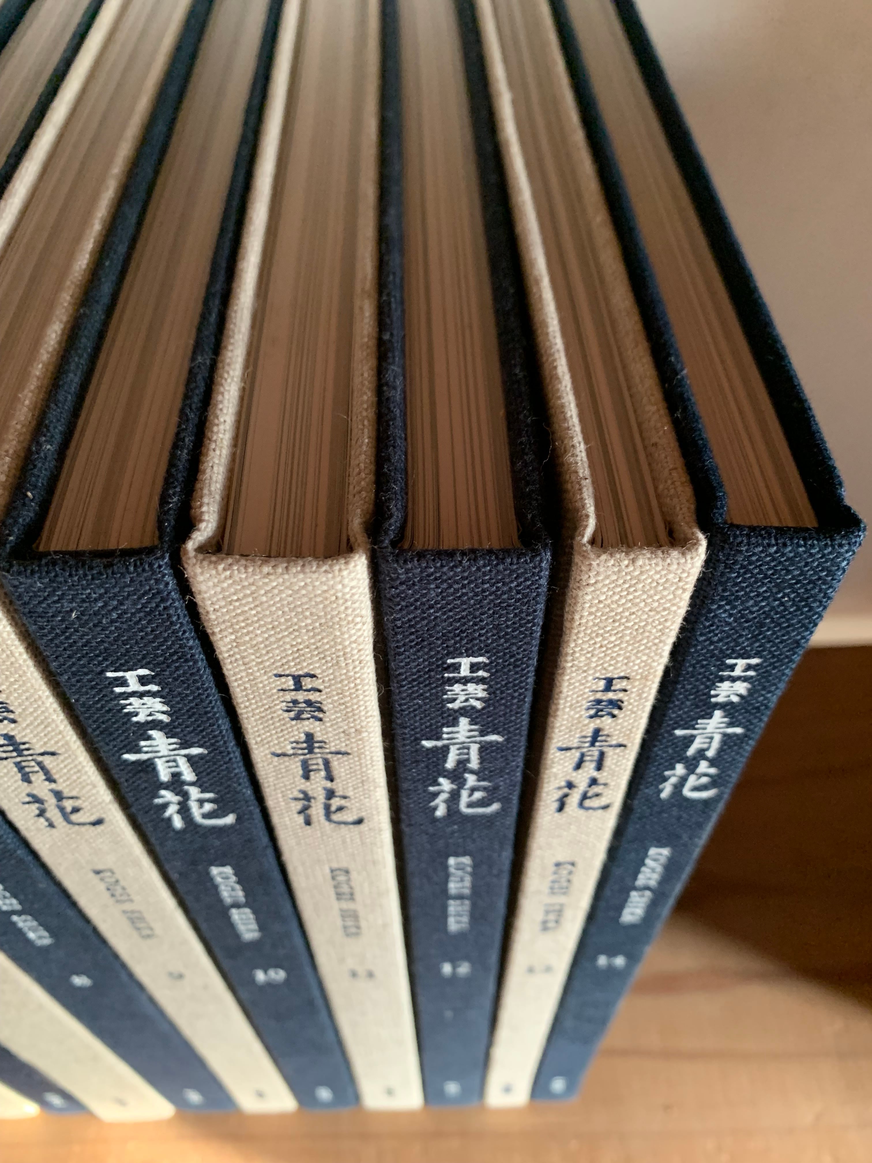 古書・送料無料】工芸青花 1～14号 14冊セット | STANDARD BOOKSTORE