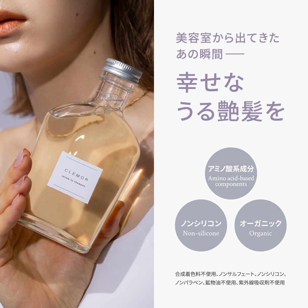 labyness(ラビネス)】clemor serum in shampoo 200ml（オールインワン