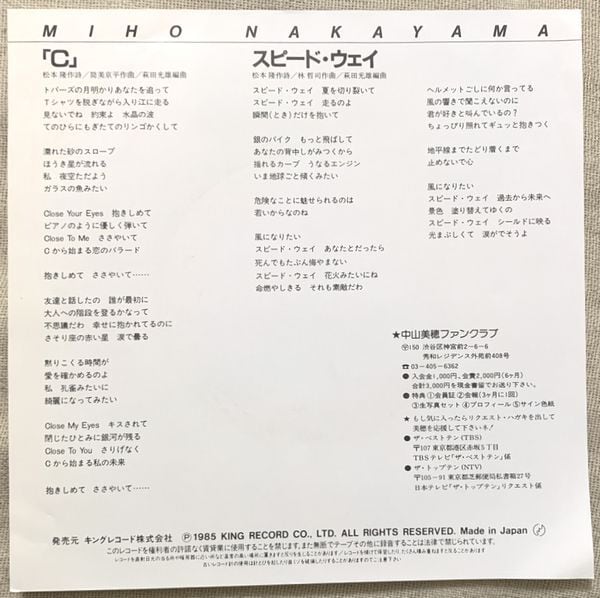 ☆中山美穂 / C | soul respect records