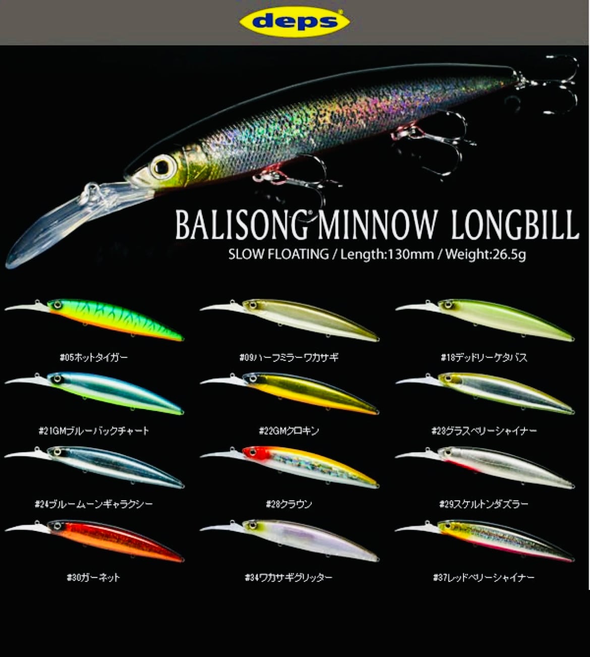 deps【デプス】 | ルアーショップ遠藤商店