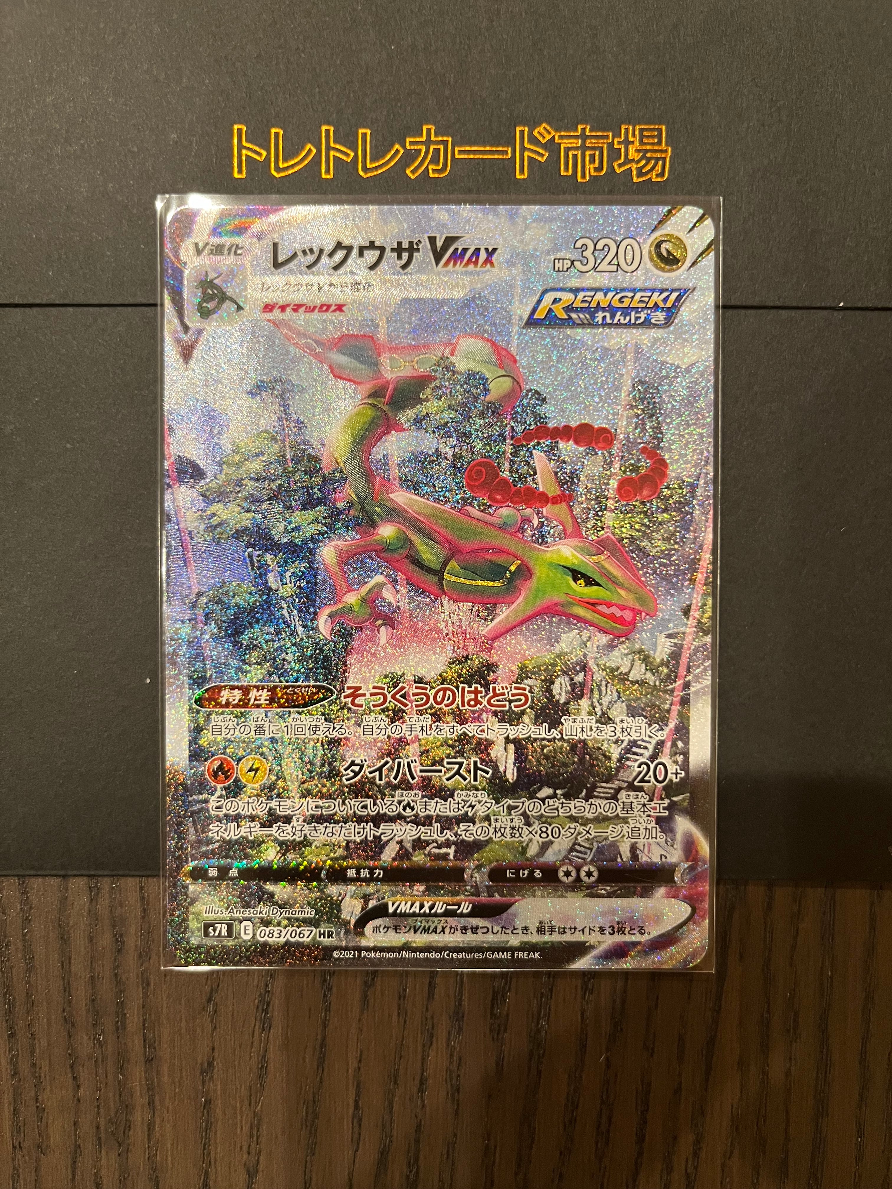 レックウザVMAX 海外版 英語版 HR PSA10 レックウザVMAX 海外版 英語版