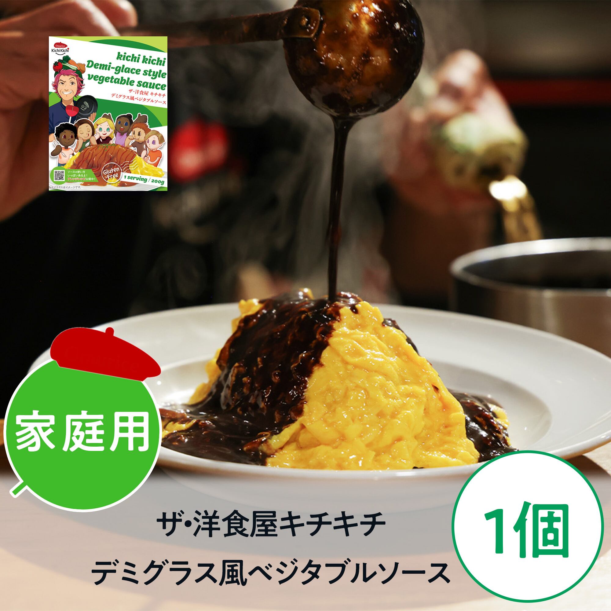 家庭用】ザ・洋食屋キチキチ ベジタブルソース | kichikichi STORE
