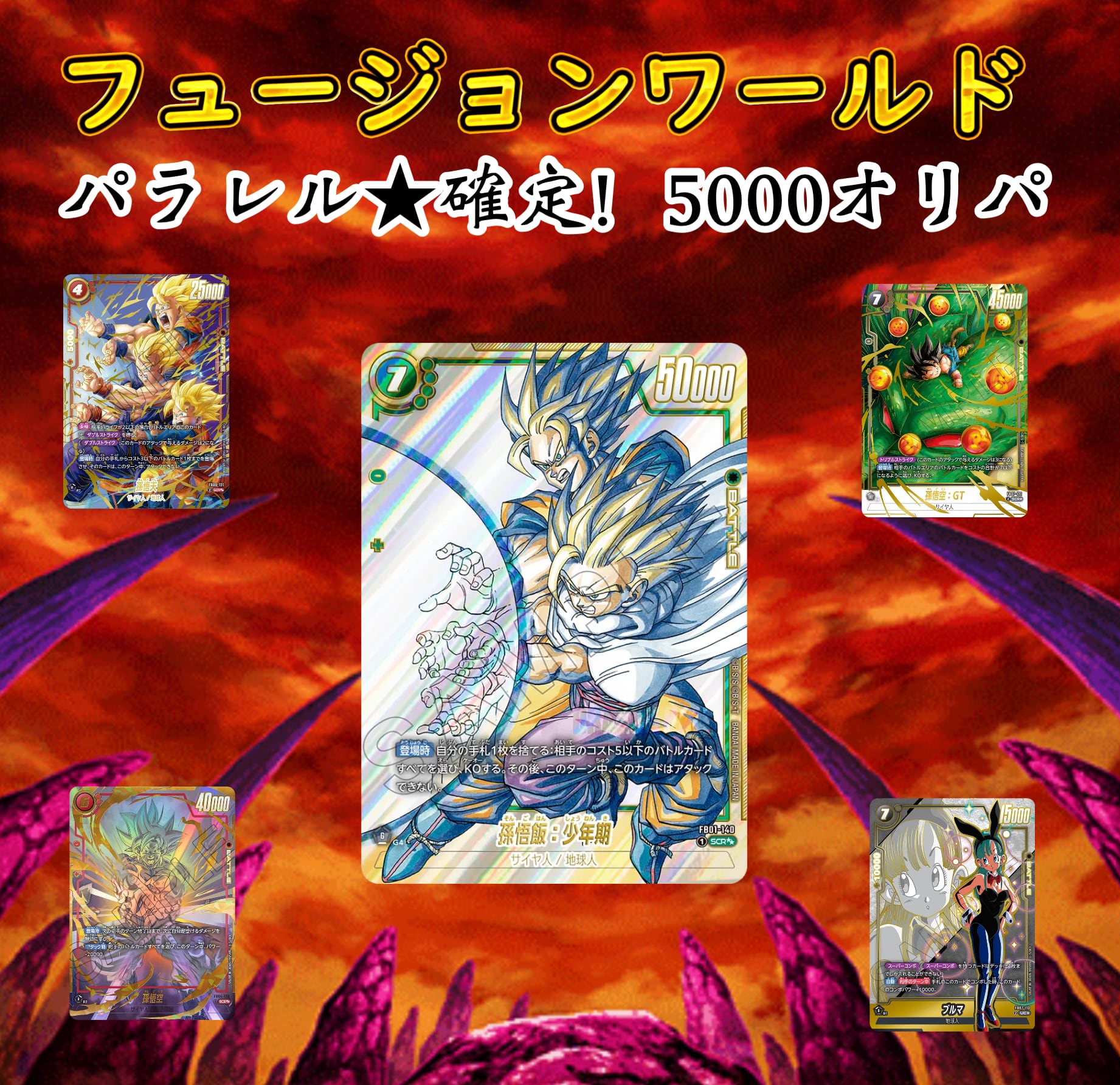 ドラゴンボールフュージョンワールド ベジットのスーパーパラレル