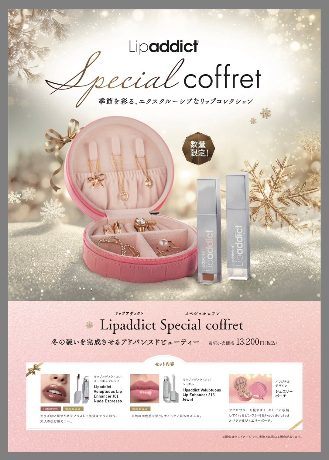 数量限定】[Lipaddict]スペシャルコフレset 2025 | meguri