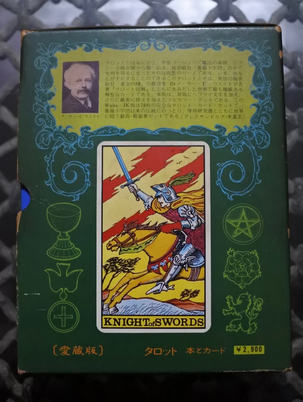 古書 大陸書房 タロット 愛蔵版 本とカード TAROT アレクサンドリア