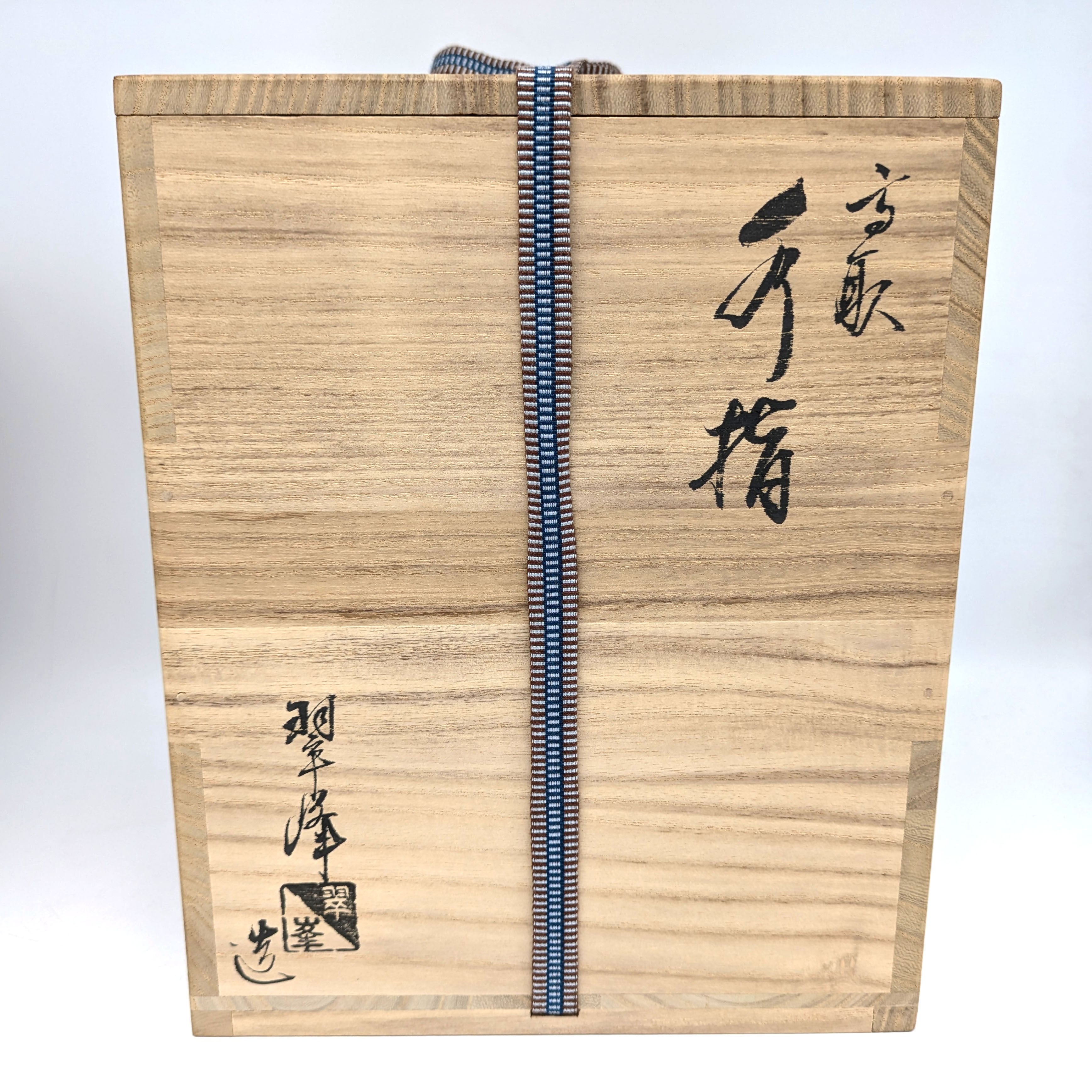 高取焼・青柳翠峰・半月水指・塗蓋付・茶道具・No.240721-14・梱包