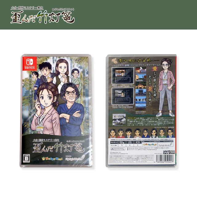 歪んだ竹灯篭 | HM公式グッズストア