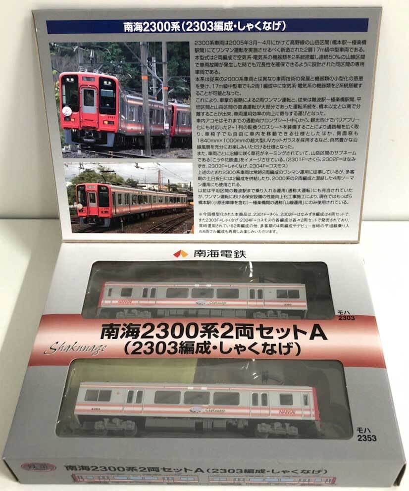 鉄道コレクション 南海2300系4両セット+2両セットA・B（送料込み