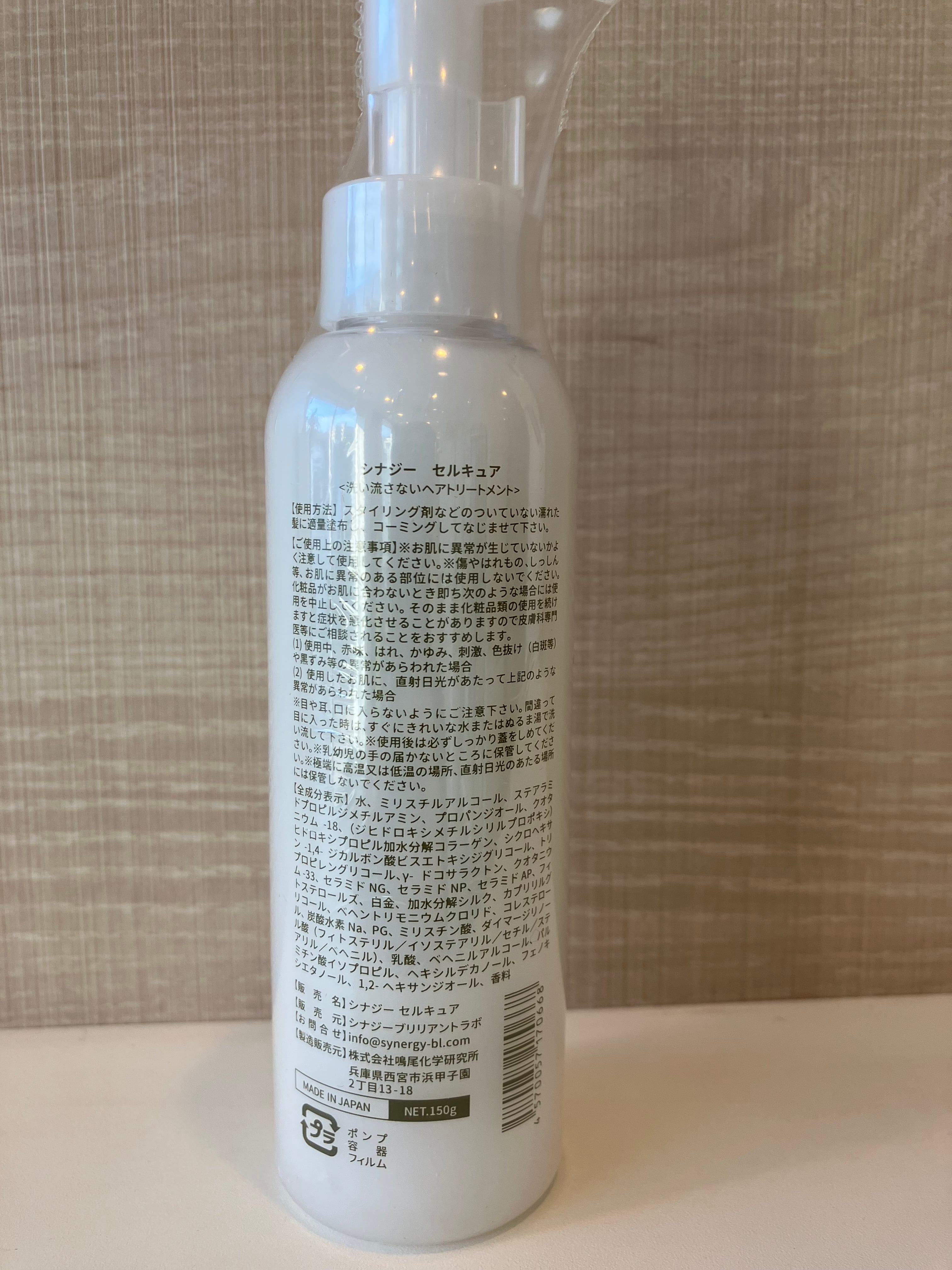 シナジー セルキュア ヘアミルク | Pay ID