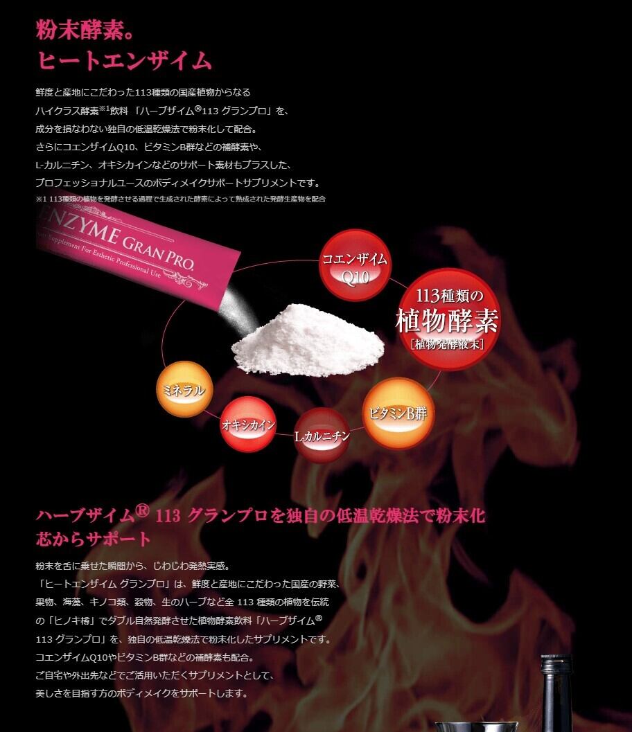 エステプロ・ラボ ヒートエンザイムグランプロ 30包 | Vi5