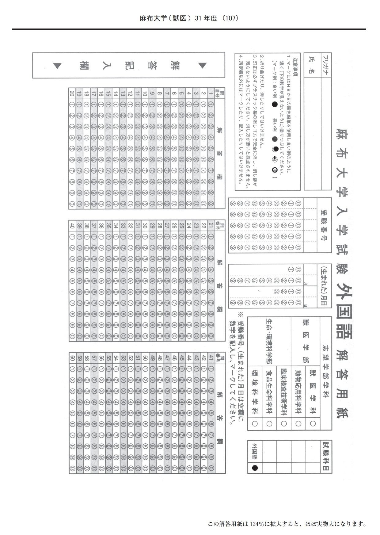 2024年度 私立獣医学部入試問題と解答 1.麻布大学 | Pay ID
