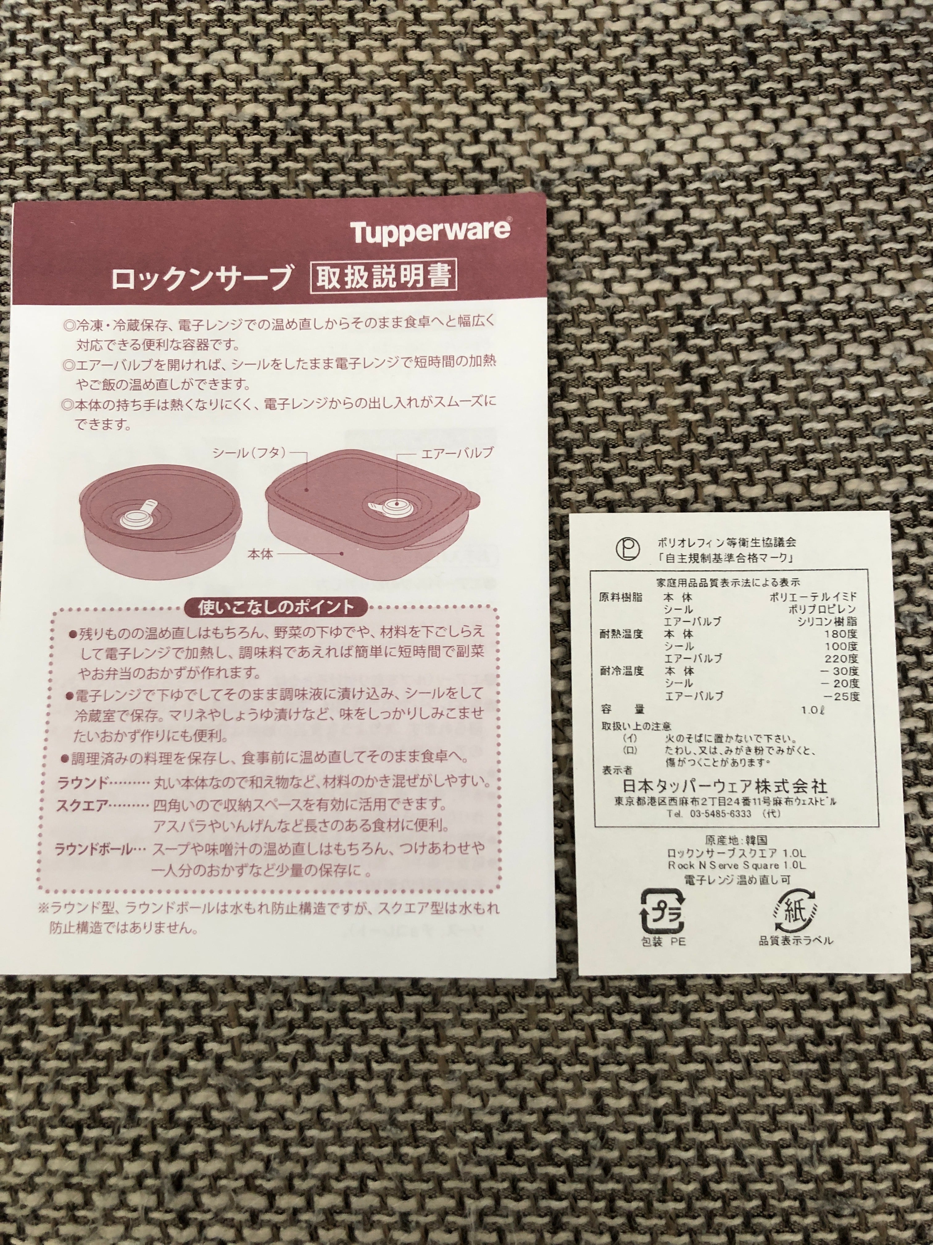 タッパーウェア ロックンサーブ スクエアセット【 Tupperware