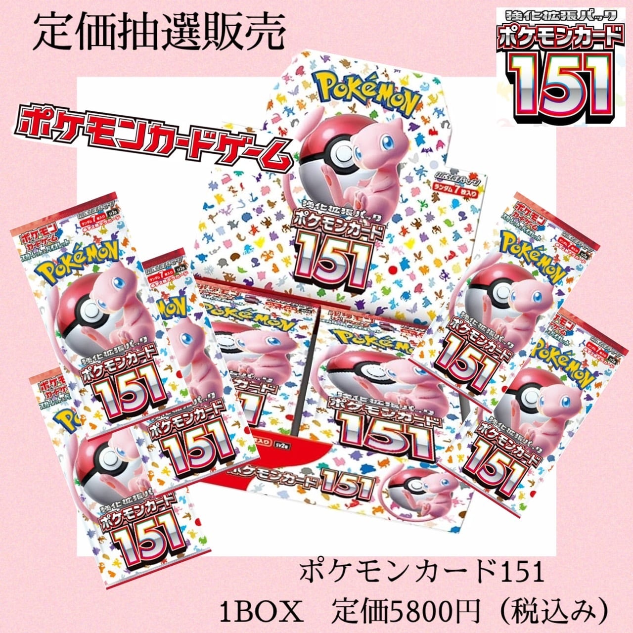 定価抽選販売】ポケモンカード 強化拡張パック 151(BOX) | カード・ザ