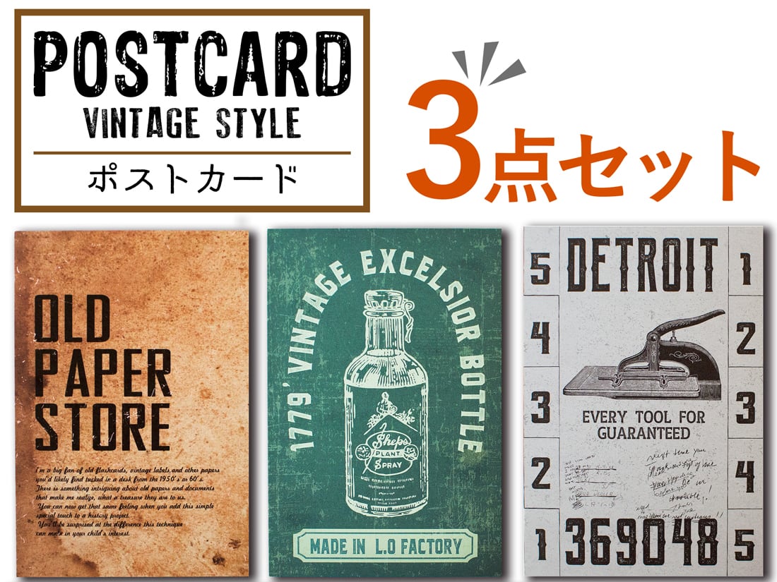 ヴィンテージ風ポストカード 3点セット | LiTTLE OWNER