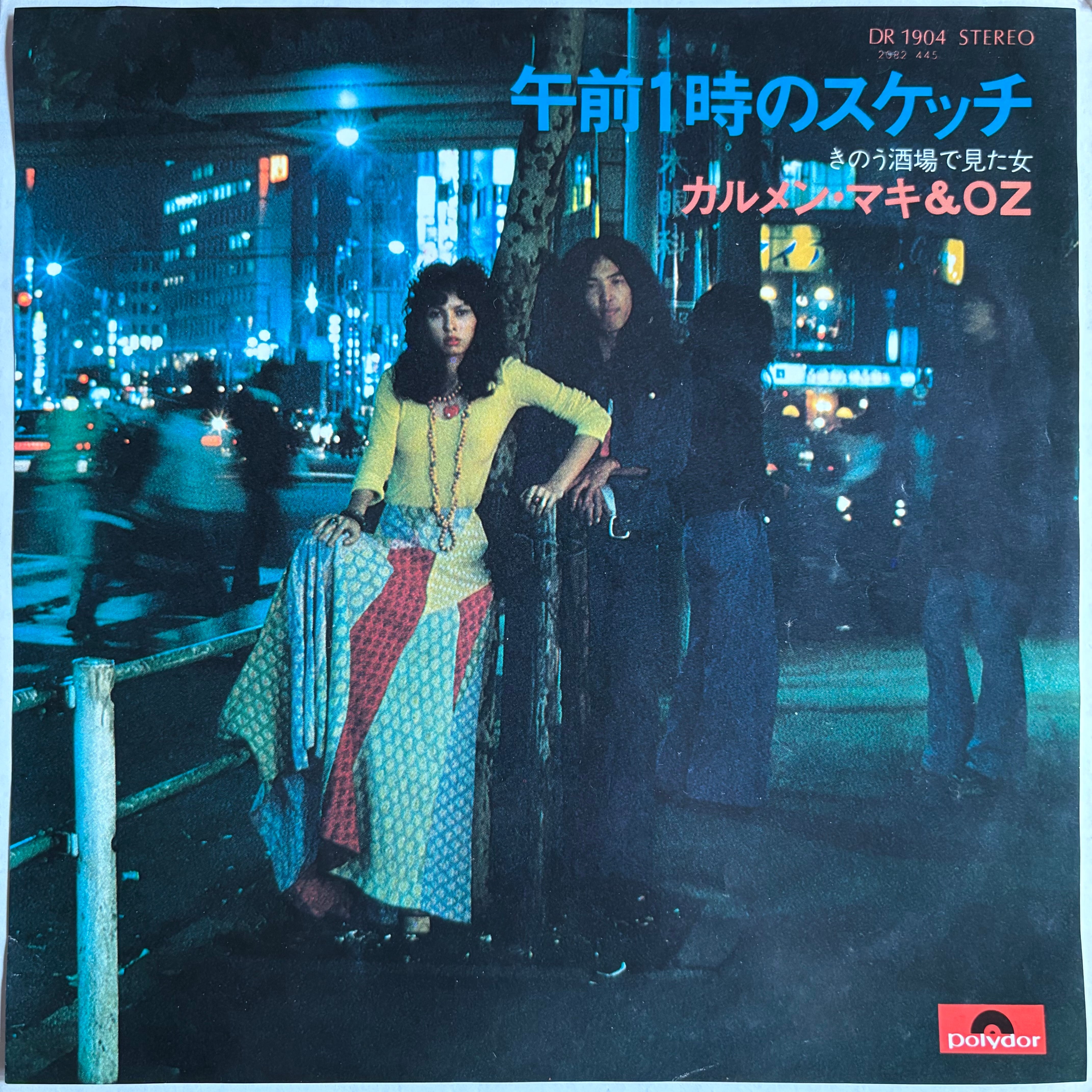 カルメン・マキ & OZ / 午前1時のスケッチ / きのう酒場で見た女