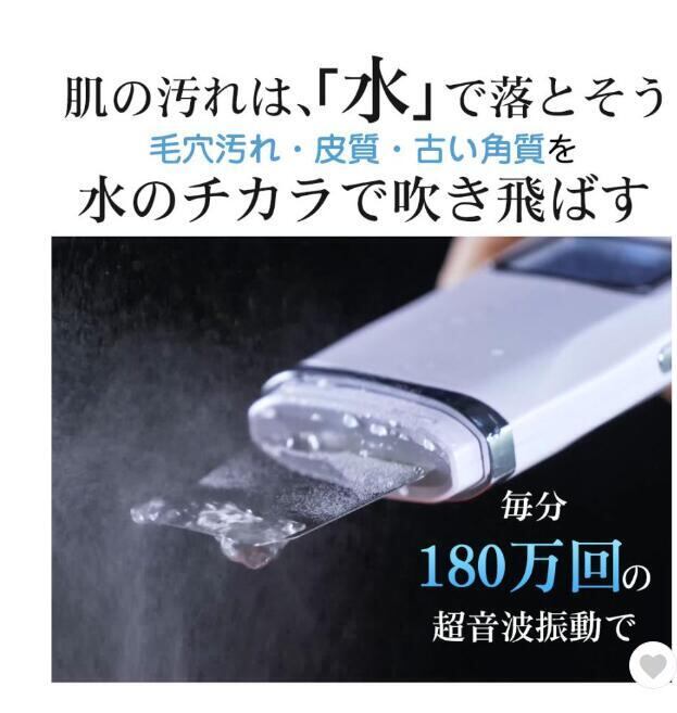 ウォーターピーリング 超音波ピーリング 美顔器 毛穴ケア 温熱機能付