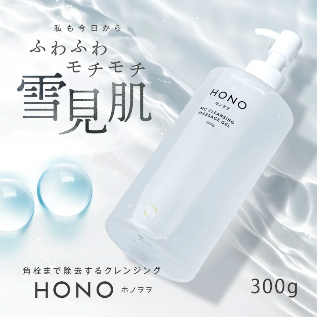 ホノヲヲ MCクレンジングマッサージジェル 300g（約3ヶ月分） | Reze
