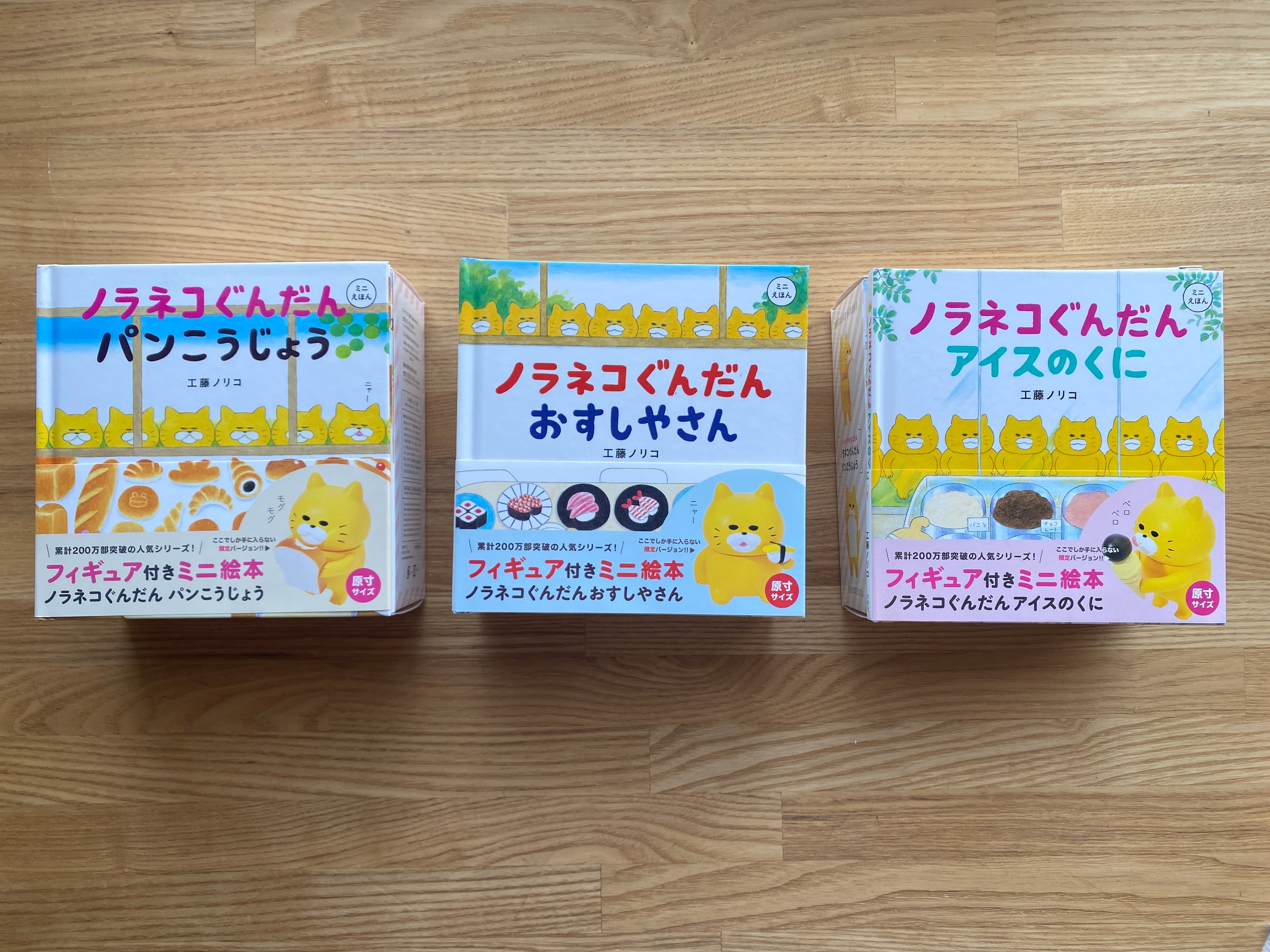 ノラネコぐんだんフィギア付きミニ絵本 | 絵本のアトリエ