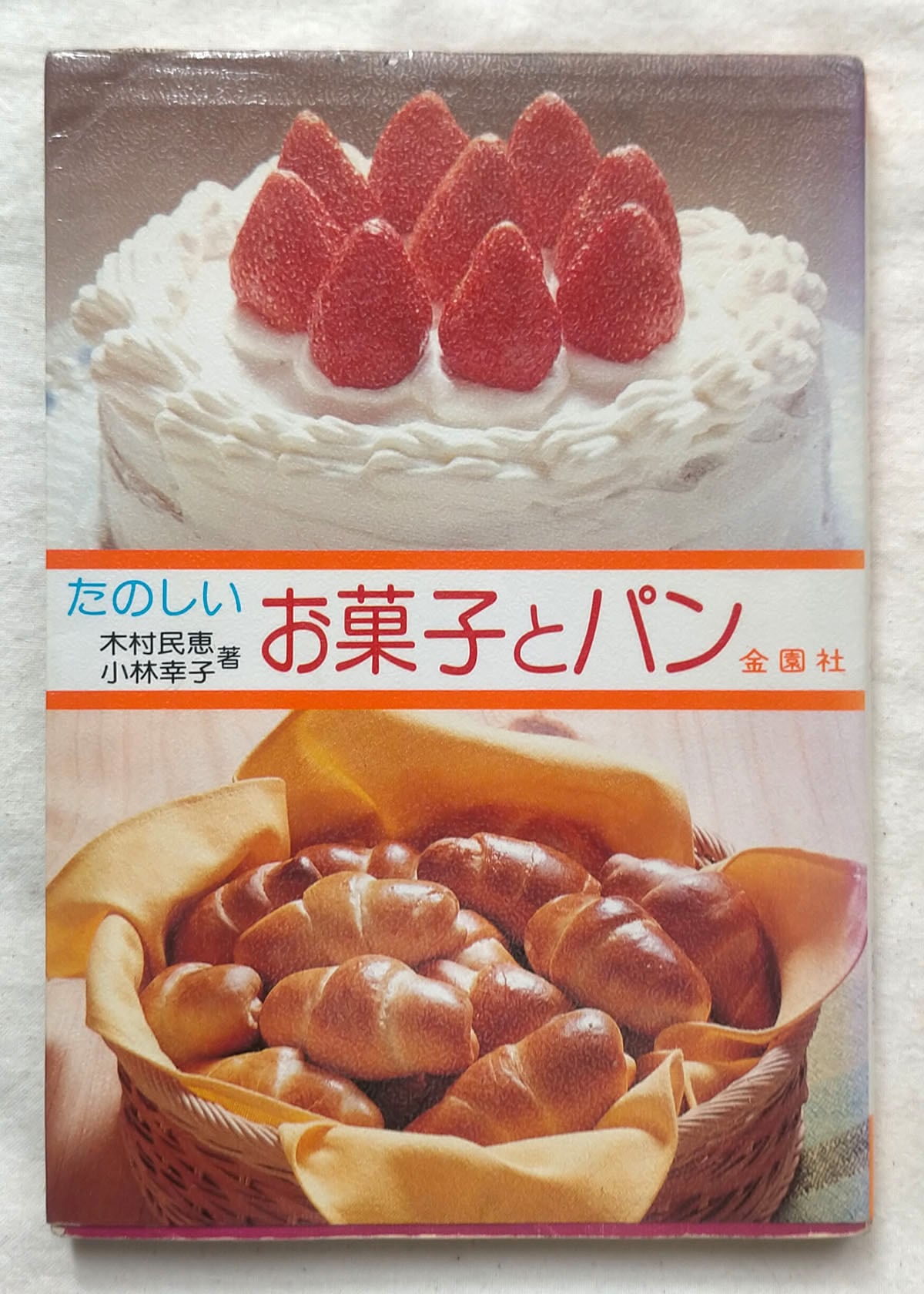 レア 【昭和デザートレシピ本】COOK BOOK 冷たいお菓子と飲み物 レトロ