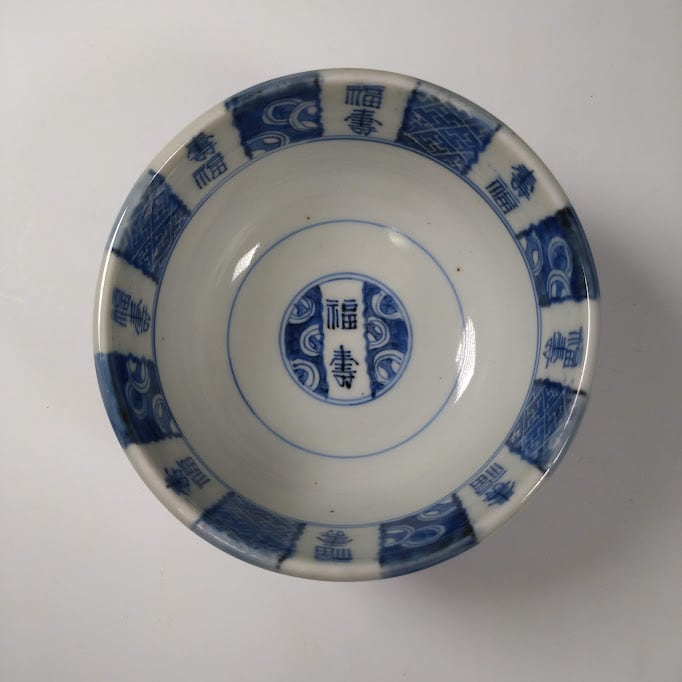 古伊万里 染付 蓋付 茶碗 福寿 縦稿文 麦藁 祥瑞 重ね丸紋 紗綾形 墨