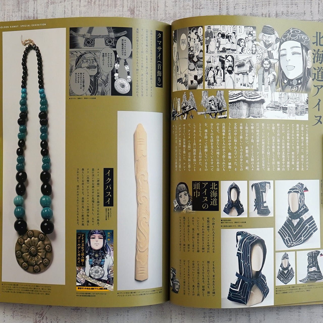 ゴールデンカムイ展 公式図録 | タイムカプセル