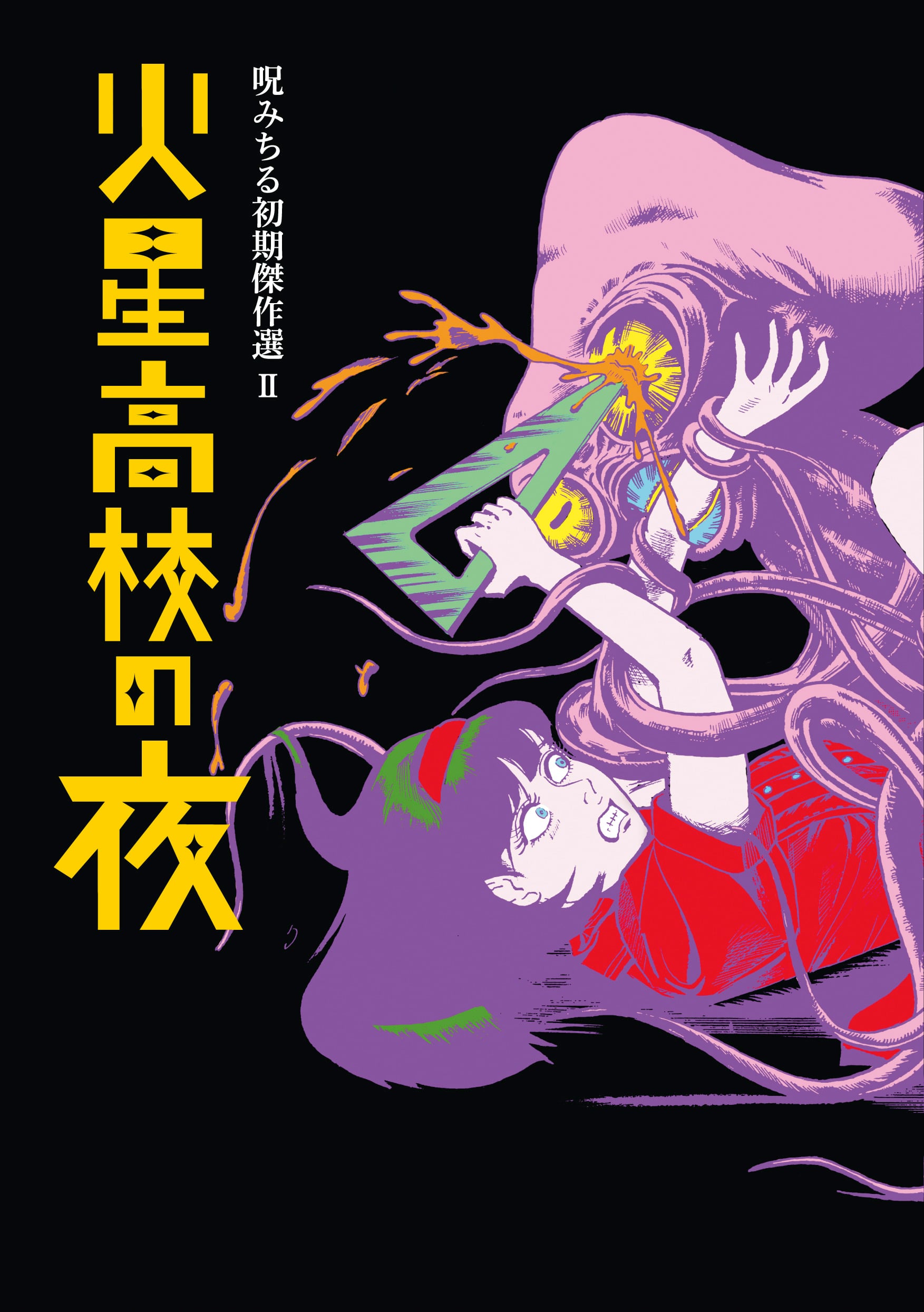 呪みちる『ライオンの首』 | TRASH-UP!! ONLINE STORE