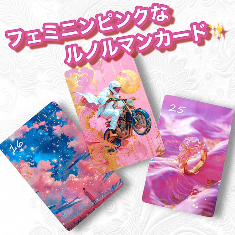 フェミニンピンクなルノルマンカード ❤︎ レア ❤︎ インディーズ