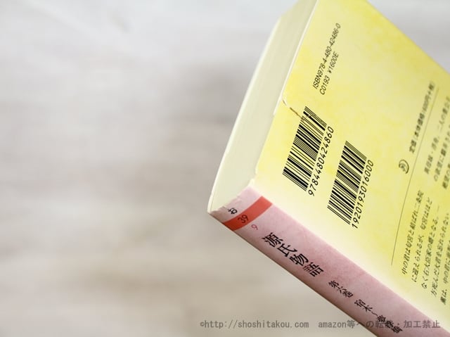 大塚ひかり全訳 源氏物語 全6冊揃 ちくま文庫 / 紫式部 大塚ひかり訳