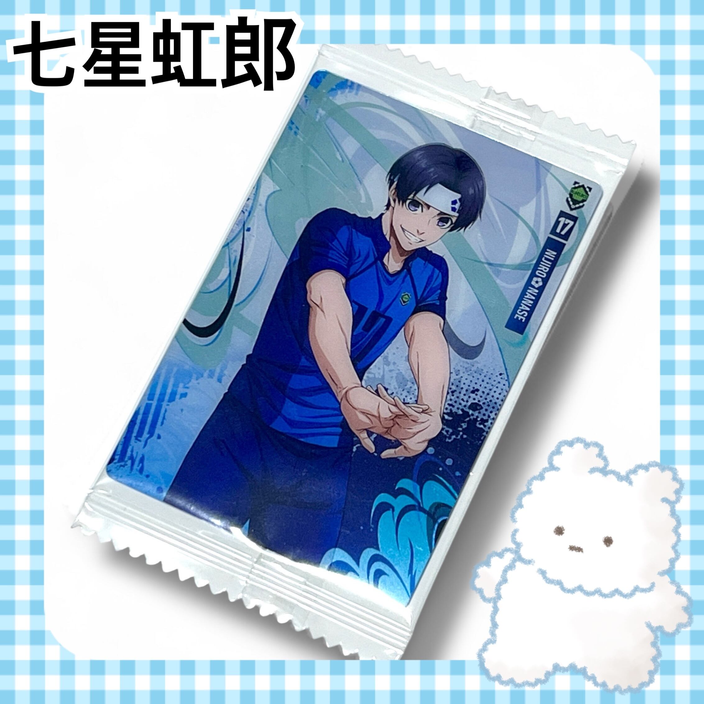 ブルーロックウエハース5】七星虹郎 | セレクトショップHeart Angel