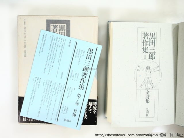 黒田三郎著作集 全3巻揃 全冊黒田光子献呈署名入 / 黒田三郎 [37381