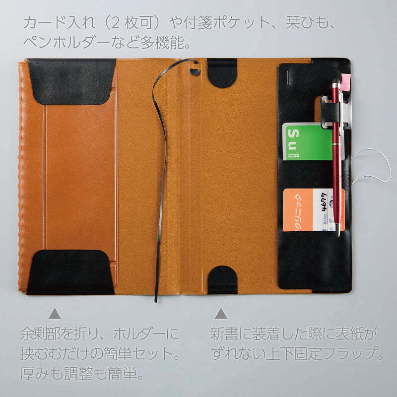 マトッテ02《新書・B6兼用》 MT-02｜厚み調整可・簡単セット・留め具や