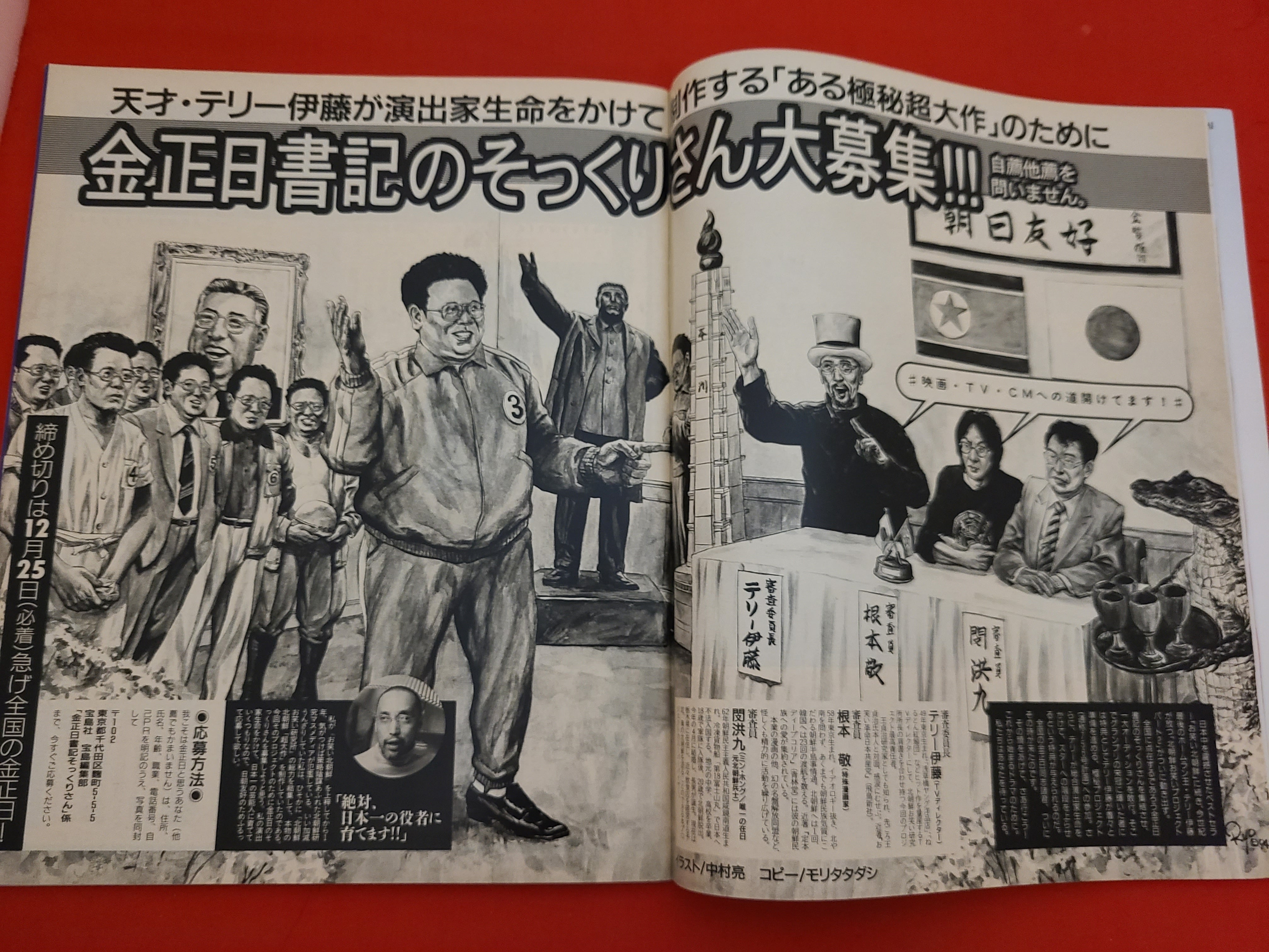 当時物 宝島 No.307 1994年11月2日号 表紙 緒川たまき | Pay ID