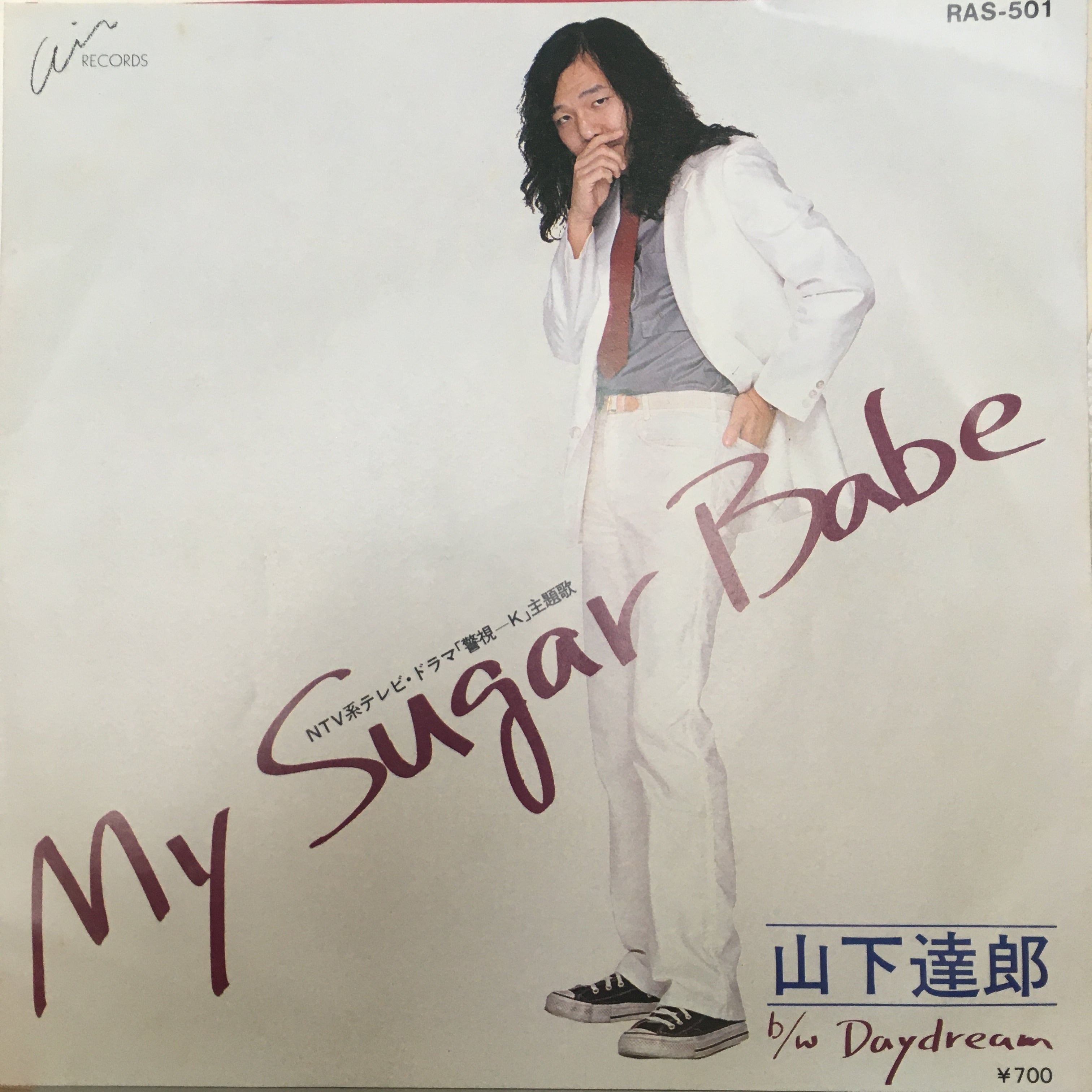 EP】山下達郎/My Sugar Babe | Downtown Records 45 Branch