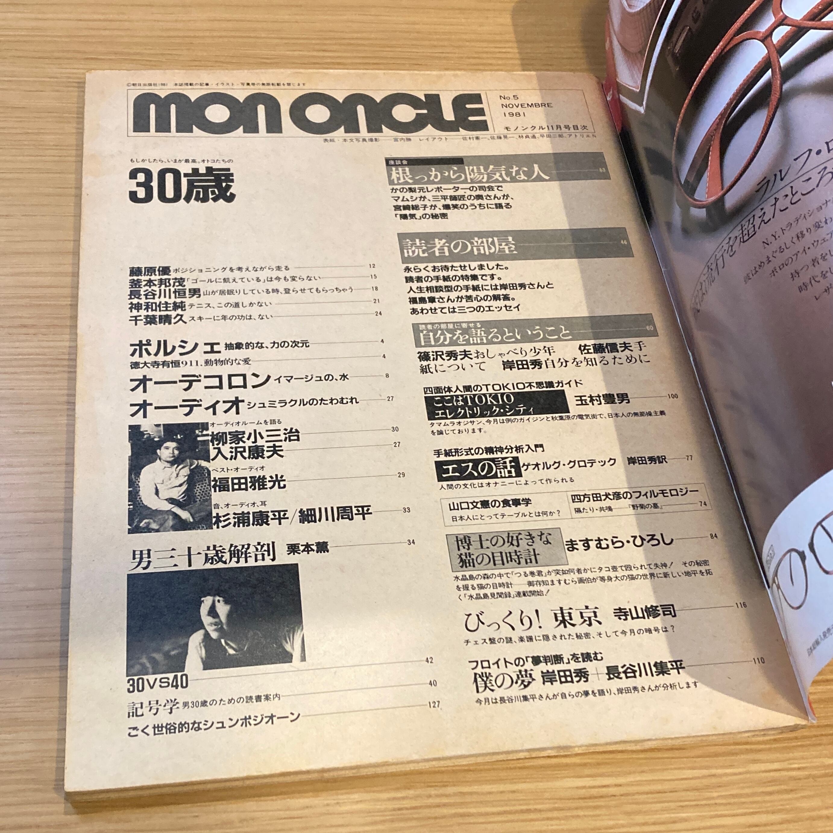 モノンクル 創刊号~No.5【5冊】/ 伊丹十三 責任編集（No.1 7月号 / No