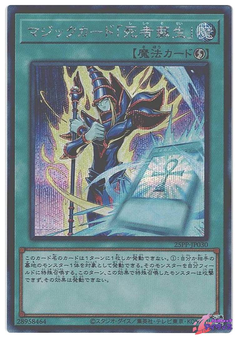 マジックカード「死者蘇生」 [シク] [ランクA] [25PP-JP030] [遊戯王