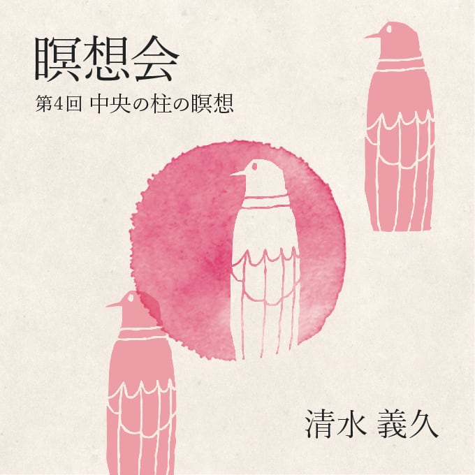 般若心経 解説CD 清水義久先生 清水義久気功教室 特別講座「般若心経