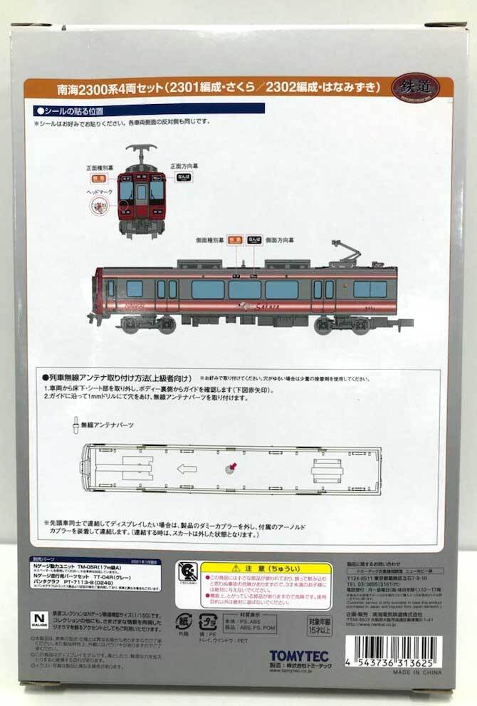 鉄道コレクション 南海2300系4両セット（2301編成・さくら／2302編成