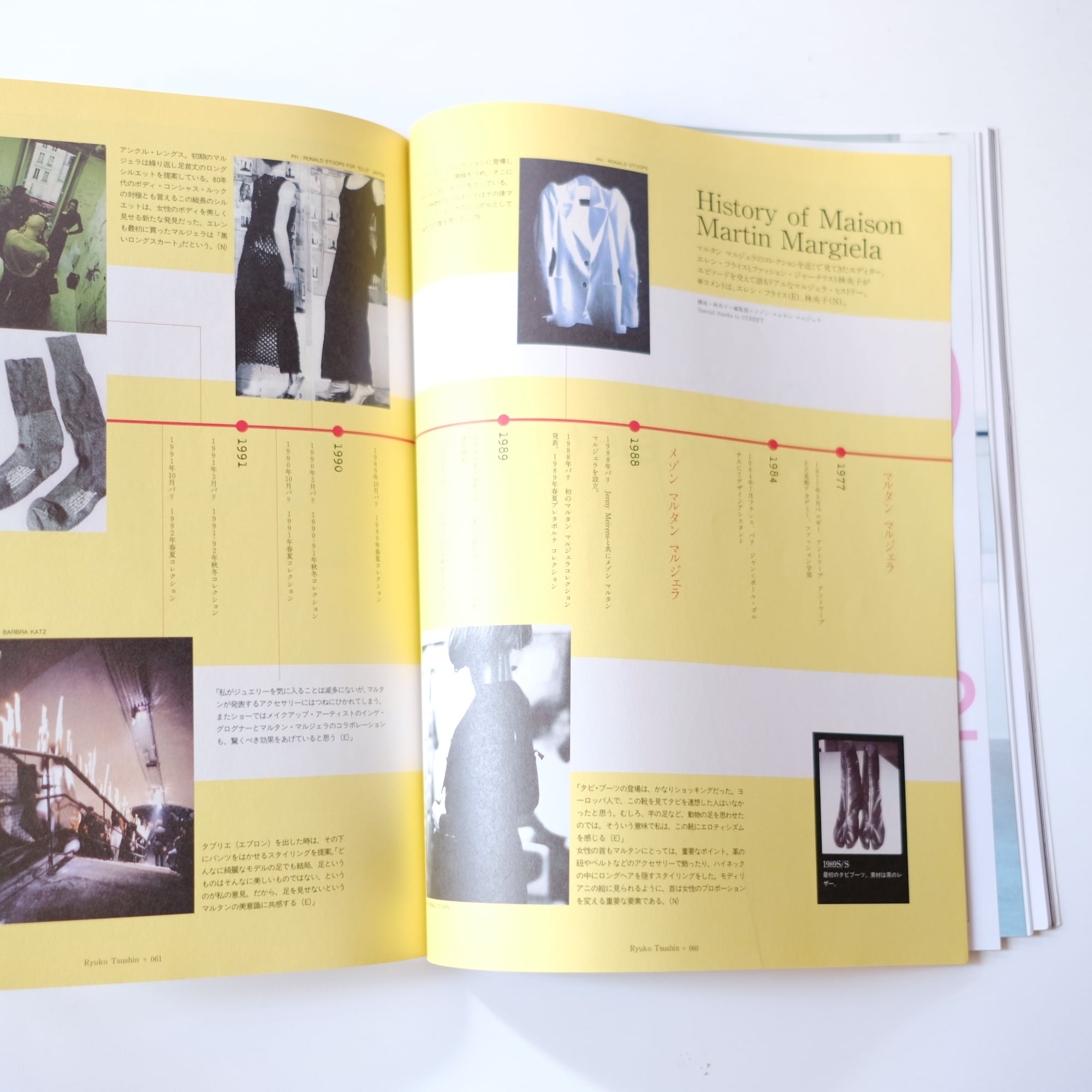 流行通信】 2002年6月 Vol.468 特集 マルタン・マルジェラ | artbookano