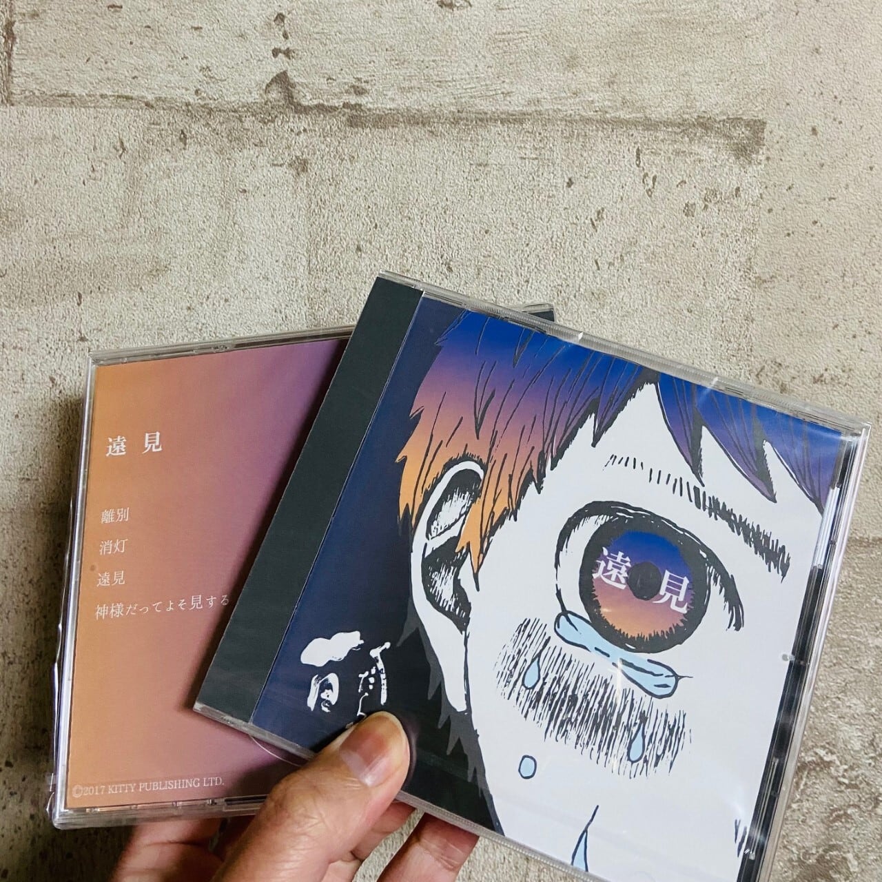 くだらない1日 / 遠見 enken | HOLIDAY! RECORDS DISTRO