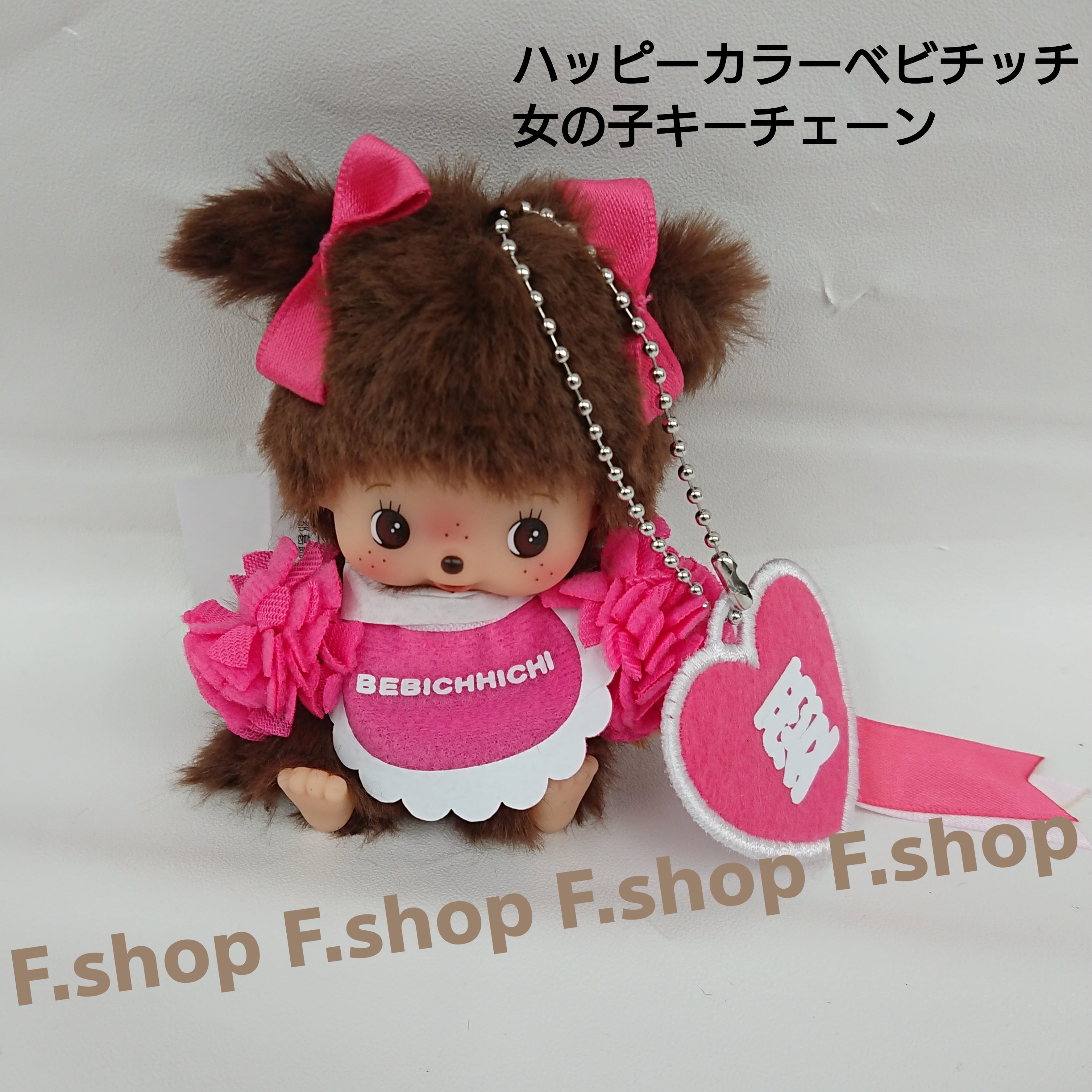 ハッピーカラーキーチェーンモンチッチ、ベビチッチ全8種類セット
