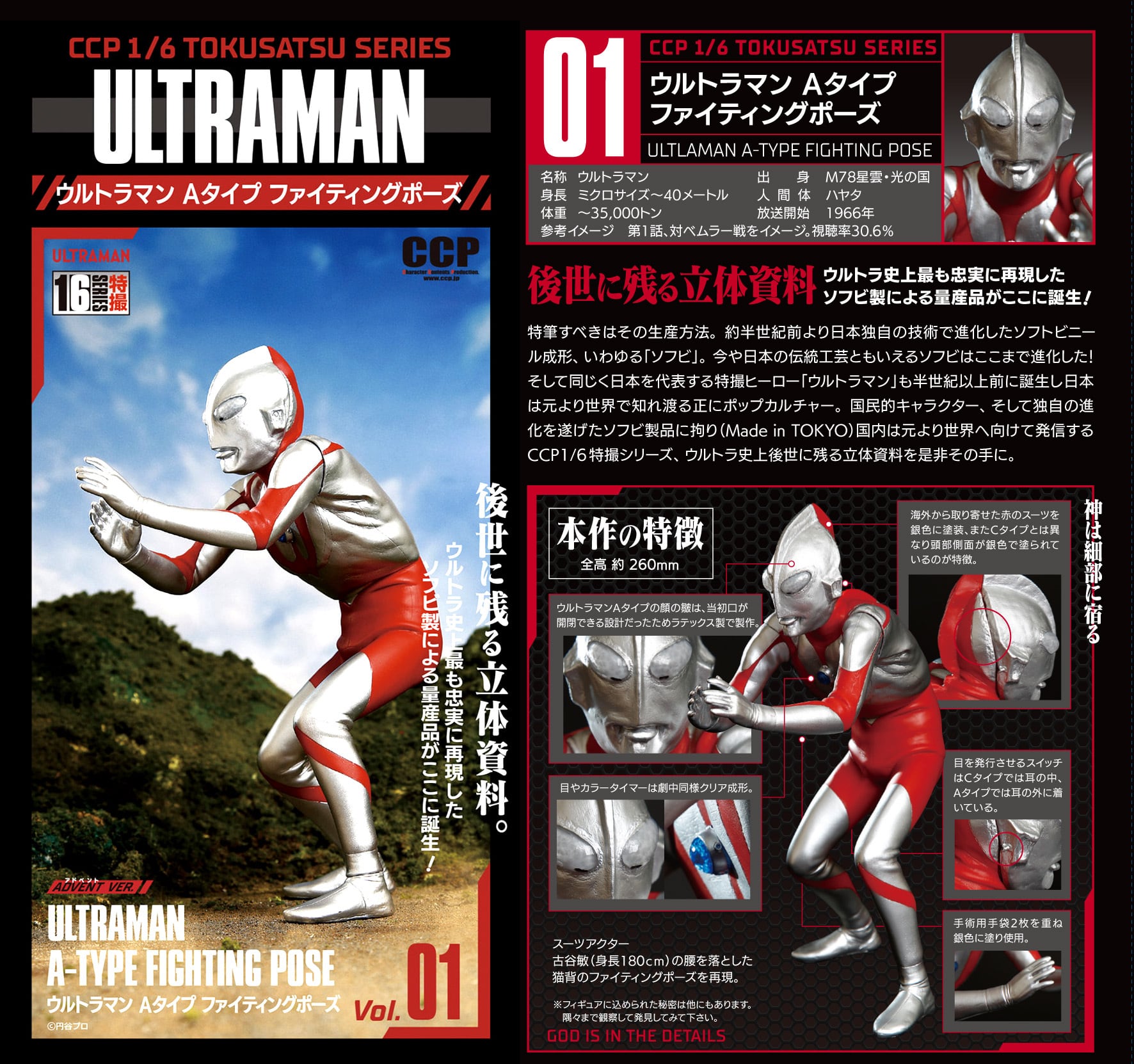 1/6特撮シリーズ Vol.1 ウルトラマン Aタイプ ファイティングポーズ