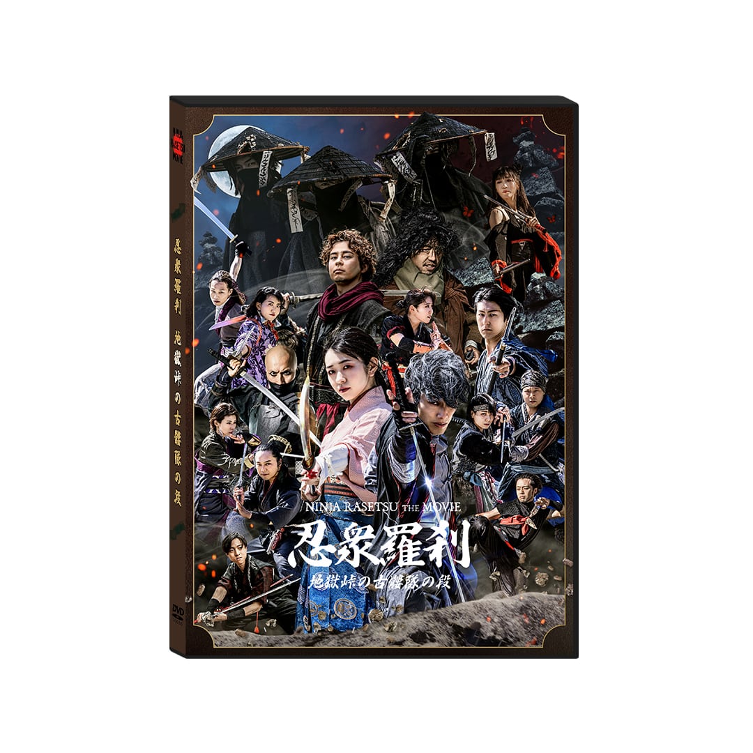 DVD 忍衆羅刹-地獄峠の古髏隊の段- | ALTERNACTION STORE