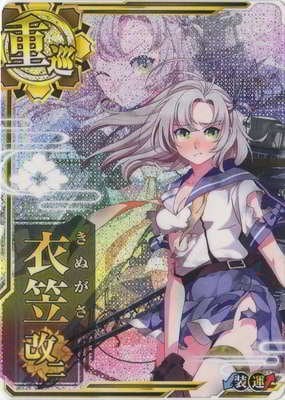 艦これアーケード 衣笠改二 【中破】 | 静屋
