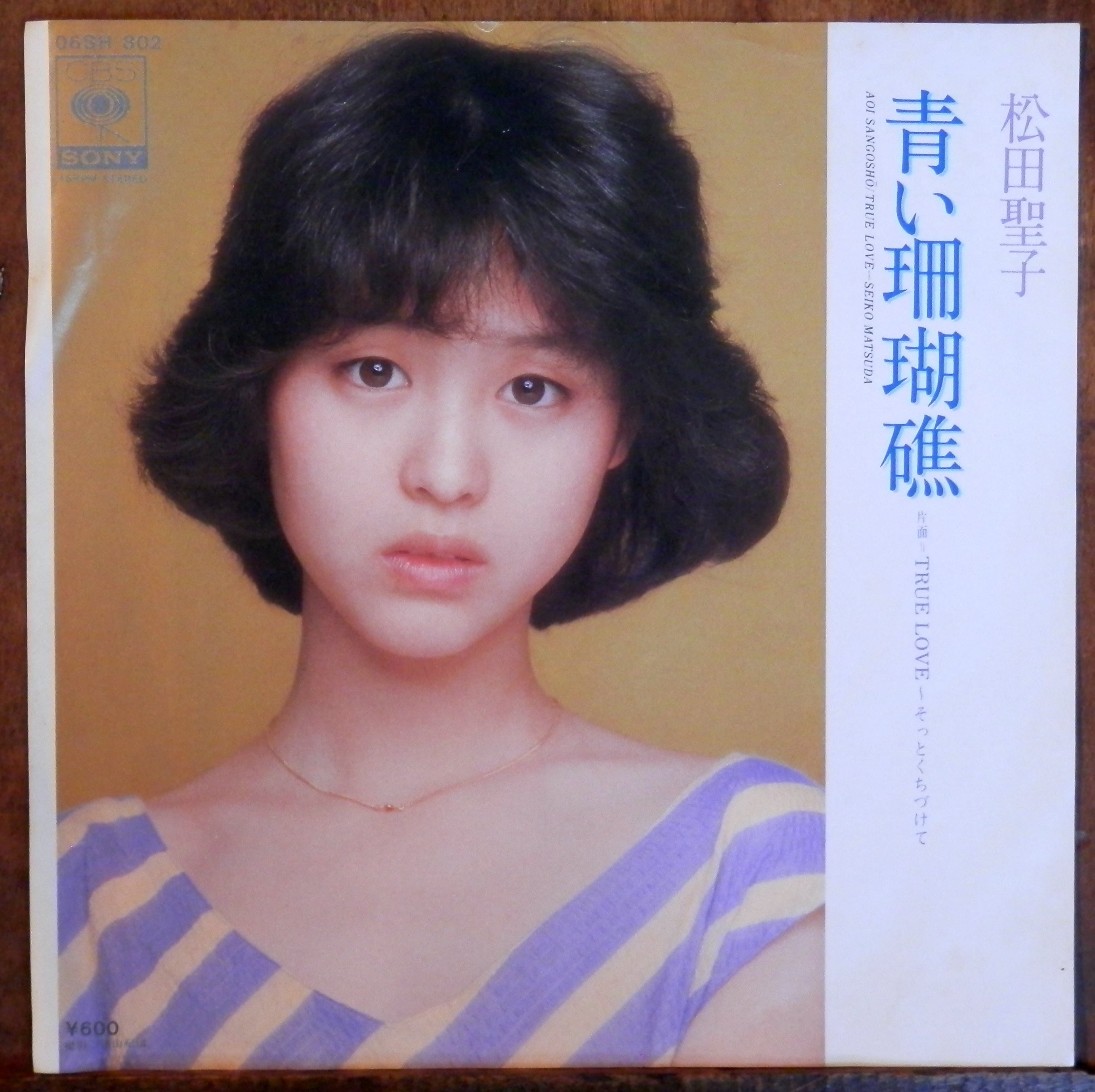 80【EP】松田聖子 - 青い珊瑚礁 | 音盤窟レコード