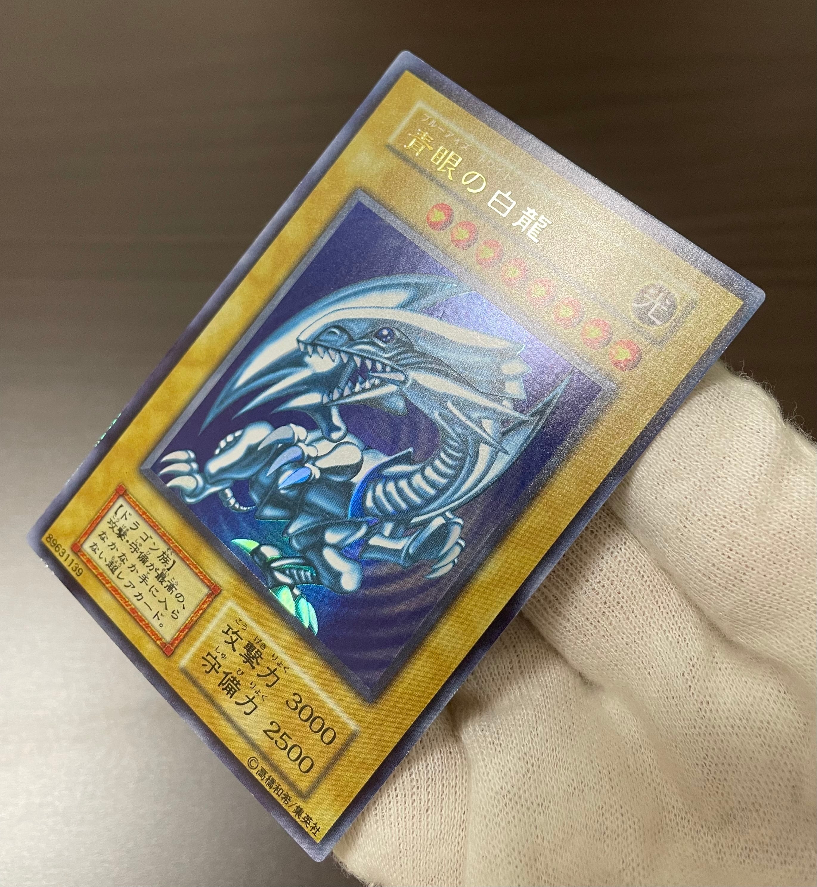 A−ランク】青眼の白龍(初期ウルトラレア) 遊戯王 | カードショップ