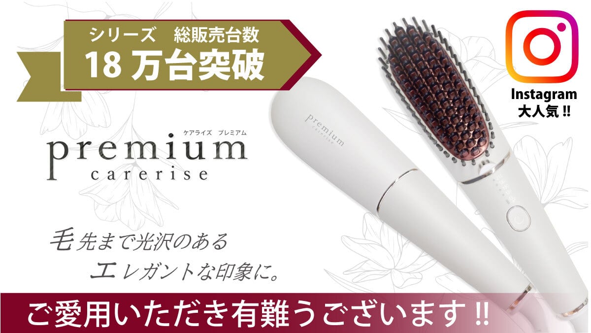 ボディキズあり】ケアライズ プレミアム ウルトラソニックヘアアイロン
