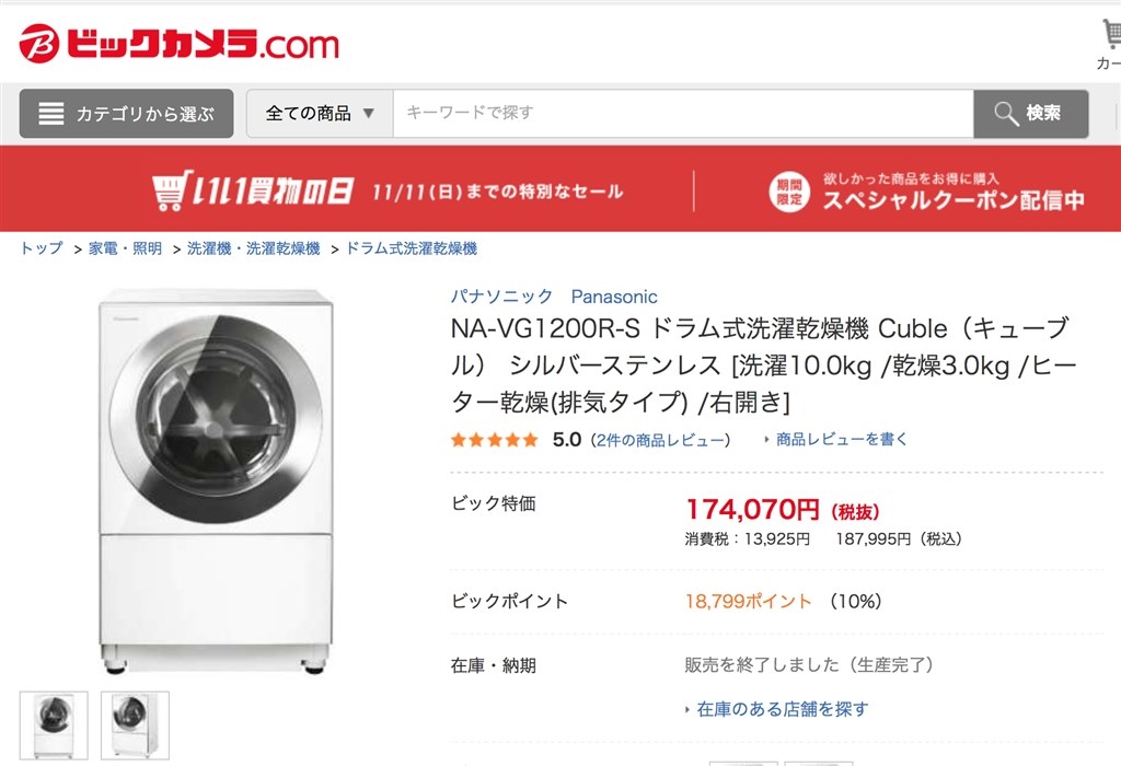 誤）斜めドラム式全自動洗濯乾燥機』 パナソニック Cuble NA-VG1200R