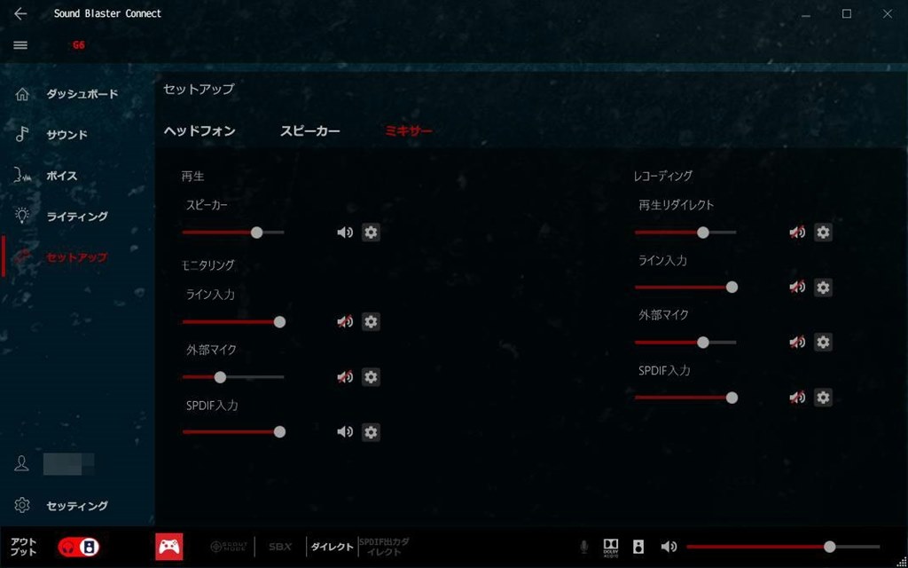 Sound Blaster Connectの設定』 CREATIVE Sound BlasterX G6 SBX-G6 の