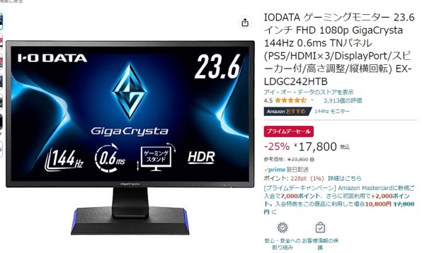 IODATA GigaCrysta EX-LDGC242HTB [23.6インチ ブラック] 価格比較
