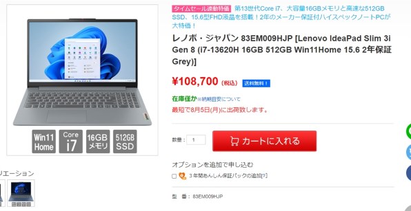 Lenovo IdeaPad Slim 3i Gen 8 Core i7 15.6型フルHD液晶搭載モデル